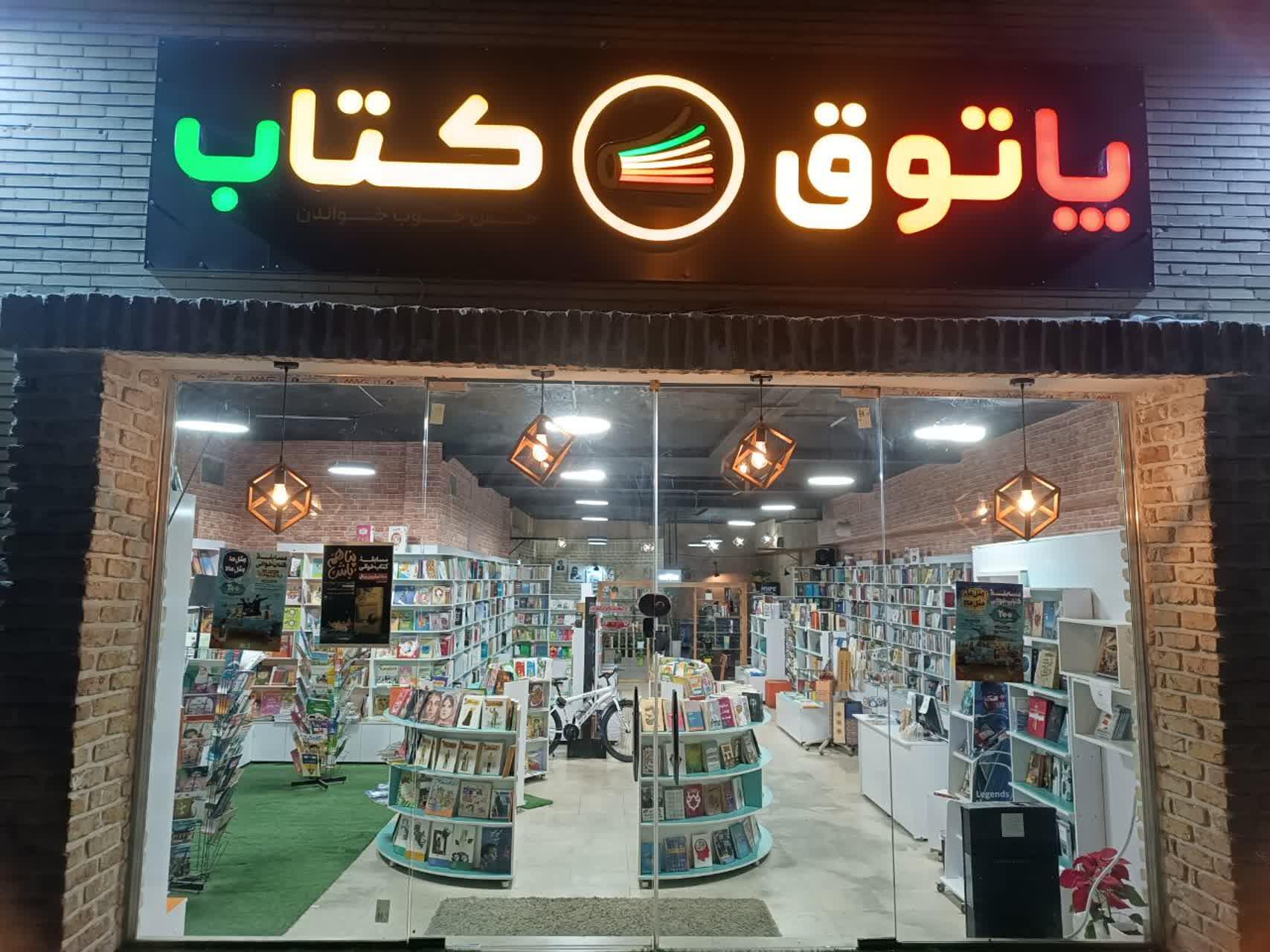 عکس پاتوق کتاب و کافه کتاب