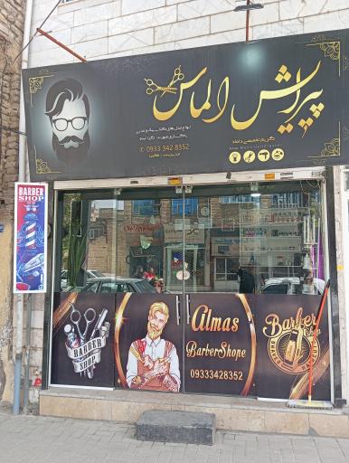 عکس پیرایش الماس