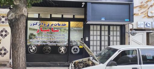 تون آپ و تنظیم موتور سامیار