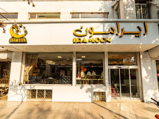 عکس نمایشگاه مرکزی ایرامون