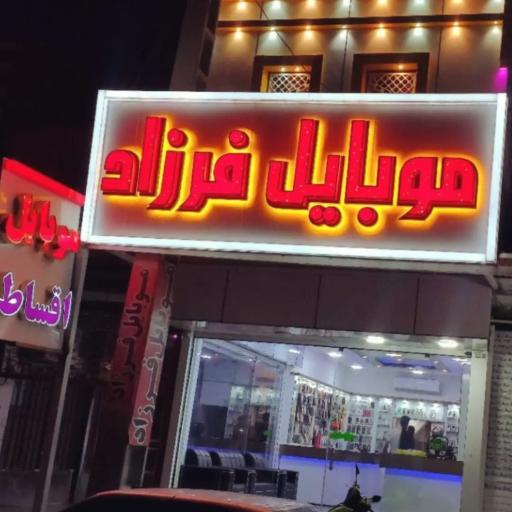 عکس  موبایل فرزاد (اقساط)