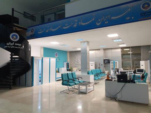 عکس بیمه ایران شعبه مرکزی