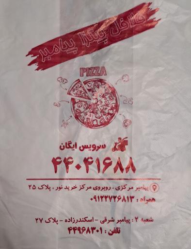 عکس فلافل پیامبر