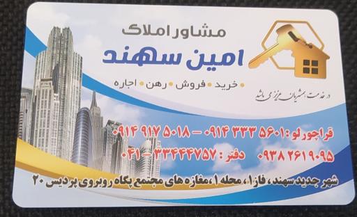 عکس املاک امین سهند