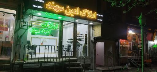 عکس املاک امین سهند