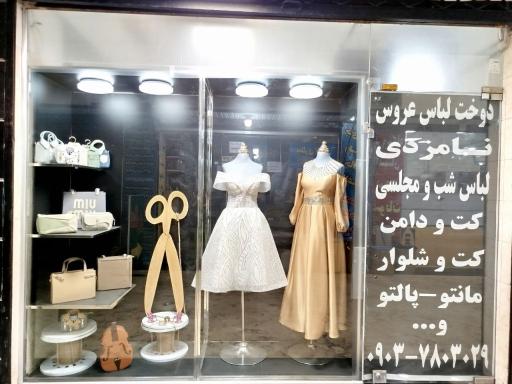 عکس آموزشگاه خیاطی نیل دخت