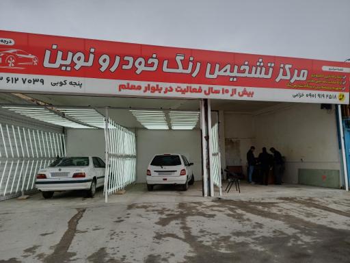 تشخیص رنگ نوین