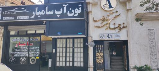 عکس تون آپ و تنظیم موتور سامیار