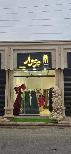 مزون مجلسی پریوار