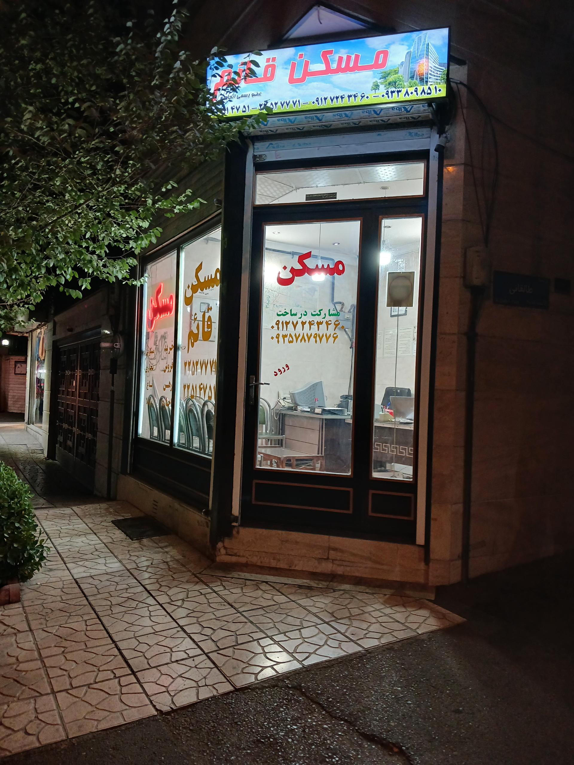 عکس مسکن قائم