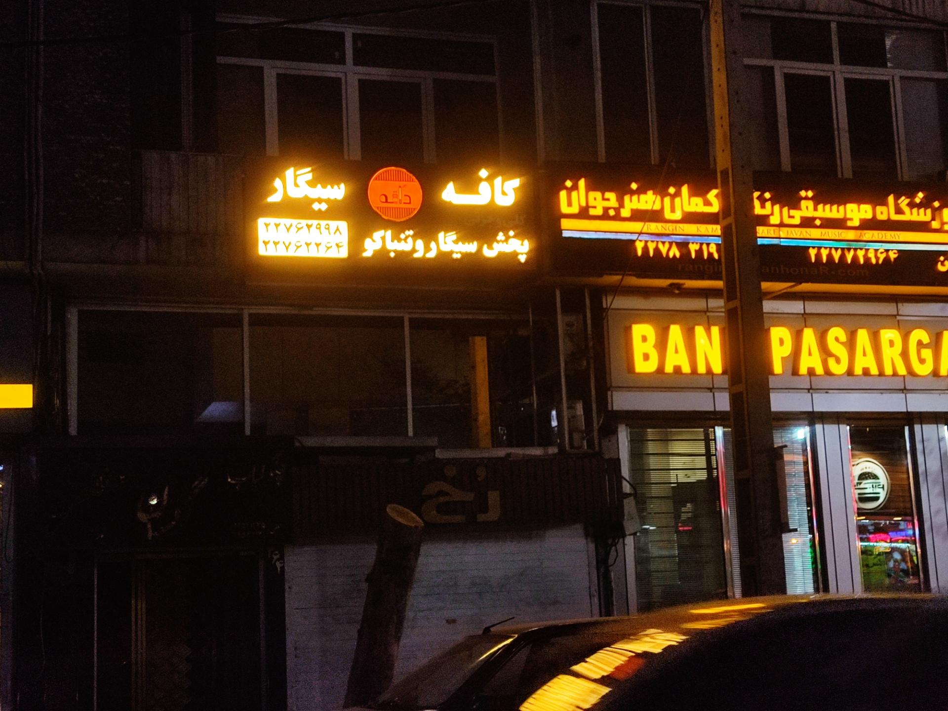 عکس پخش سیگار داته