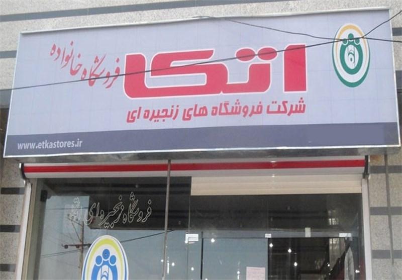 عکس فروشگاه اتکا