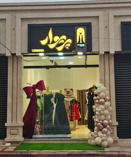 عکس مزون مجلسی پریوار