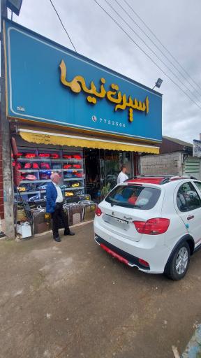 عکس اسپورت یدک نیما