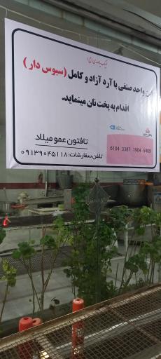 عکس نانوایی مسجد 