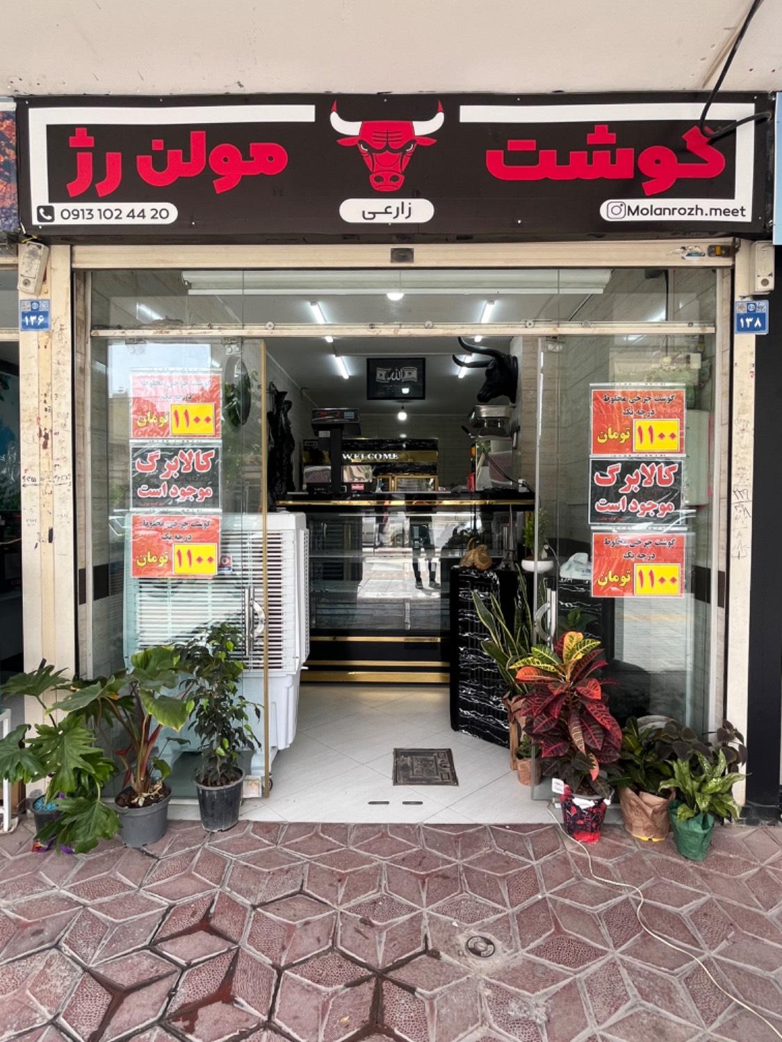 عکس سوپر گوشت مولن رژ