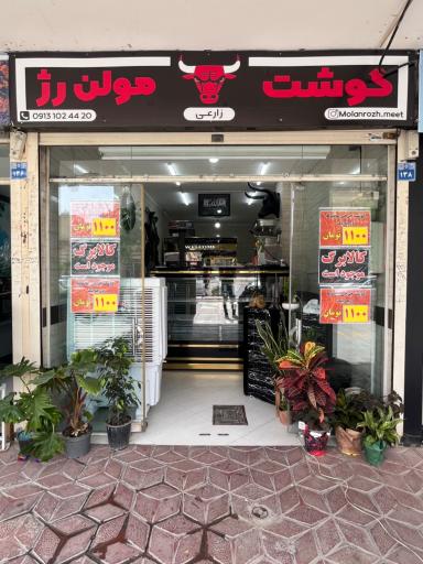 عکس سوپر گوشت مولن رژ