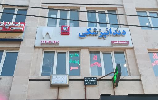 عکس دندان پزشکی پرتو