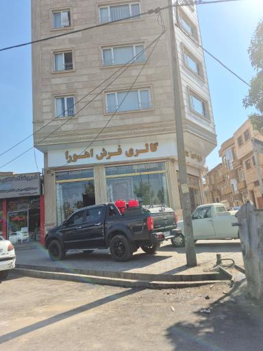 گالری فرش اهورا 