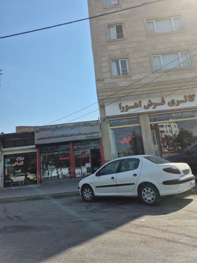 گالری فرش اهورا 