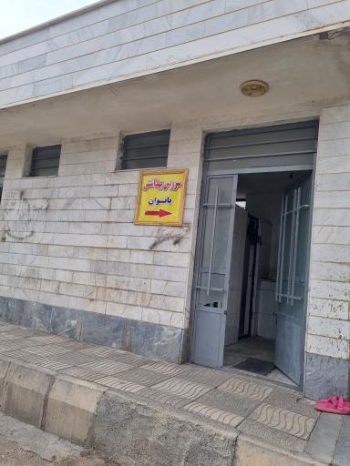 عکس سرویس بهداشتی