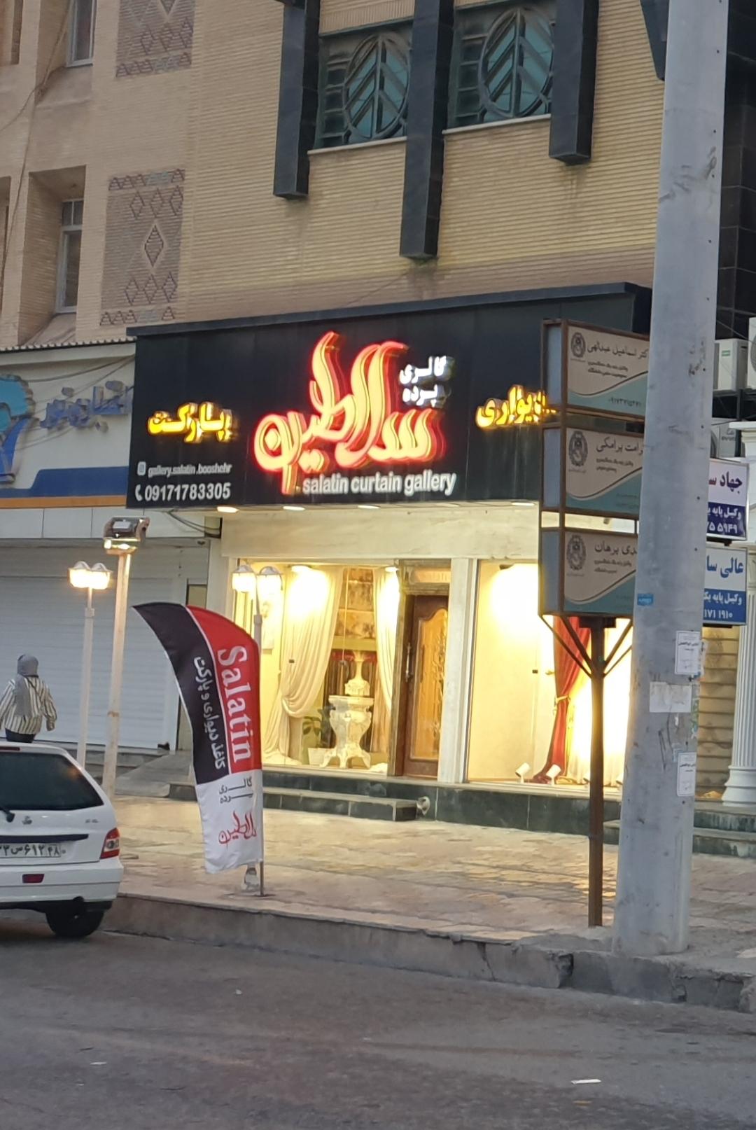 عکس گالری پرده و کاغذ دیواری سلاطین