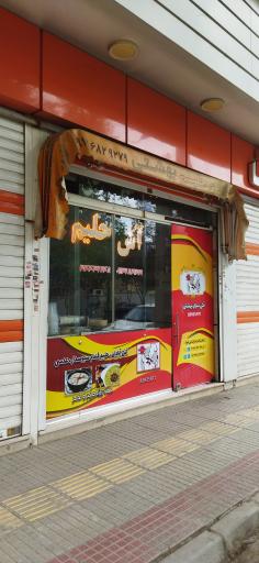 عکس آش وحلیم بهشتی