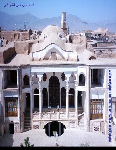 عکس خانه تاریخی اشراقی