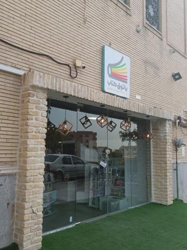 عکس پاتوق کتاب و کافه کتاب