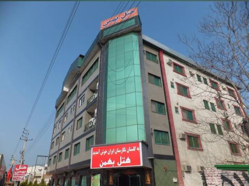 عکس هتل بهمن