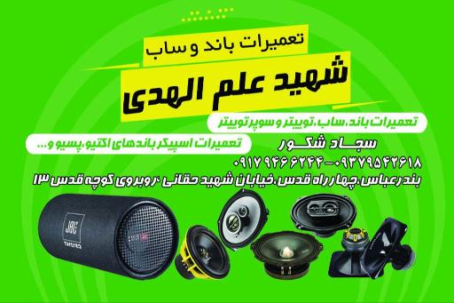 عکس تعمیرات باند و ساب شهید علم الهدی