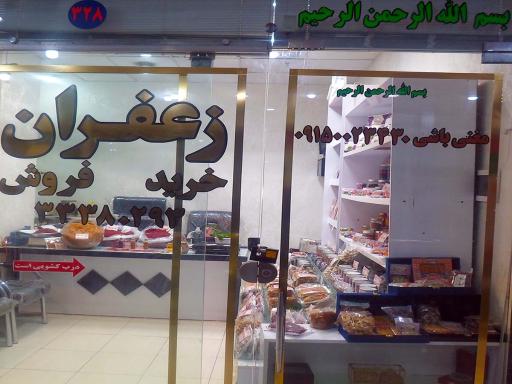 زعفران مقنی باشی(نازمینامادر)