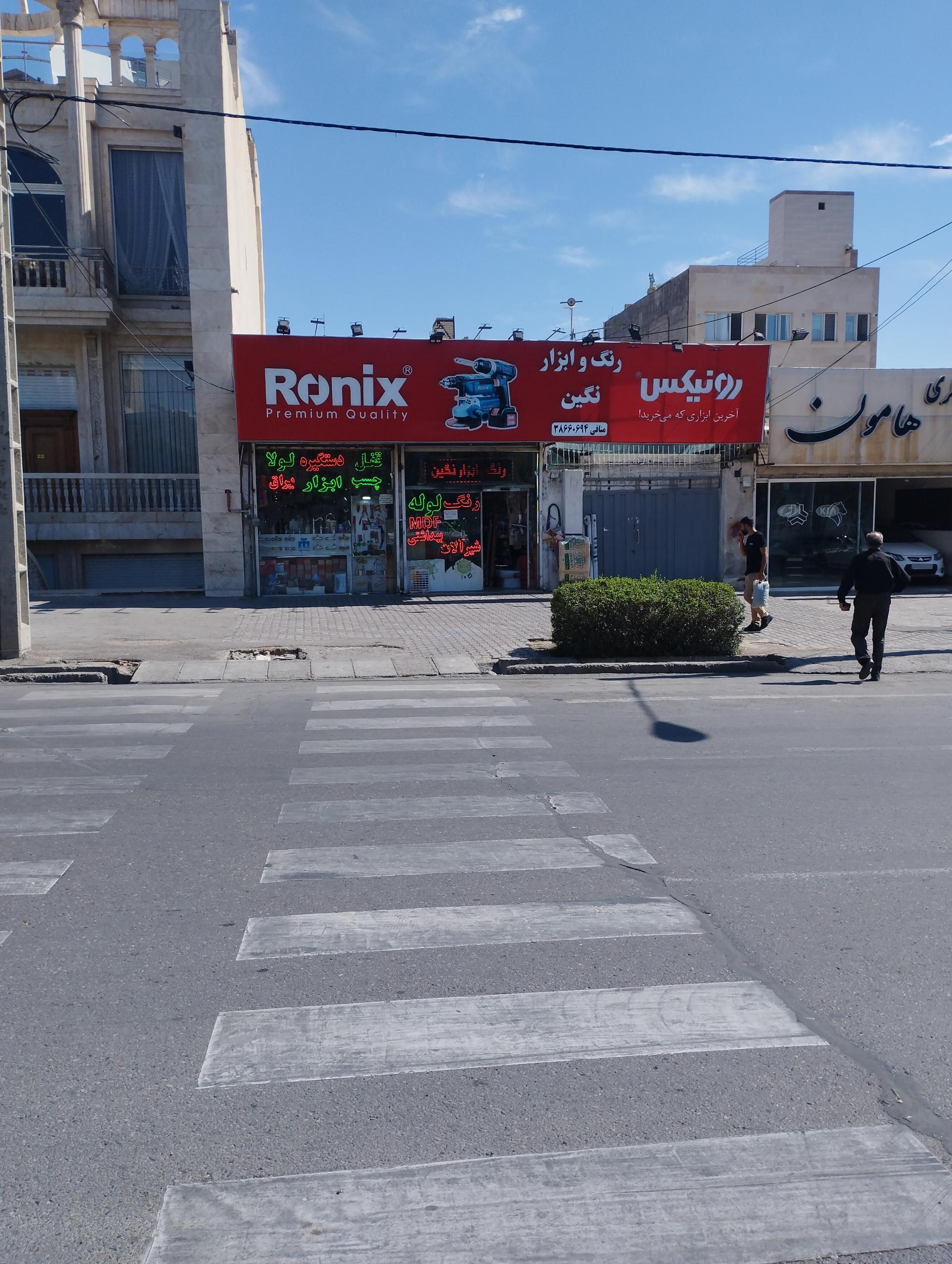 عکس رنگ و ابزارآلات ساختمانی نگین