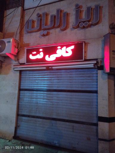 عکس خدمات کامپیوتر ریز رایانه