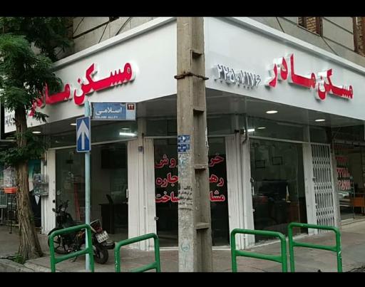 عکس مسکن مادر