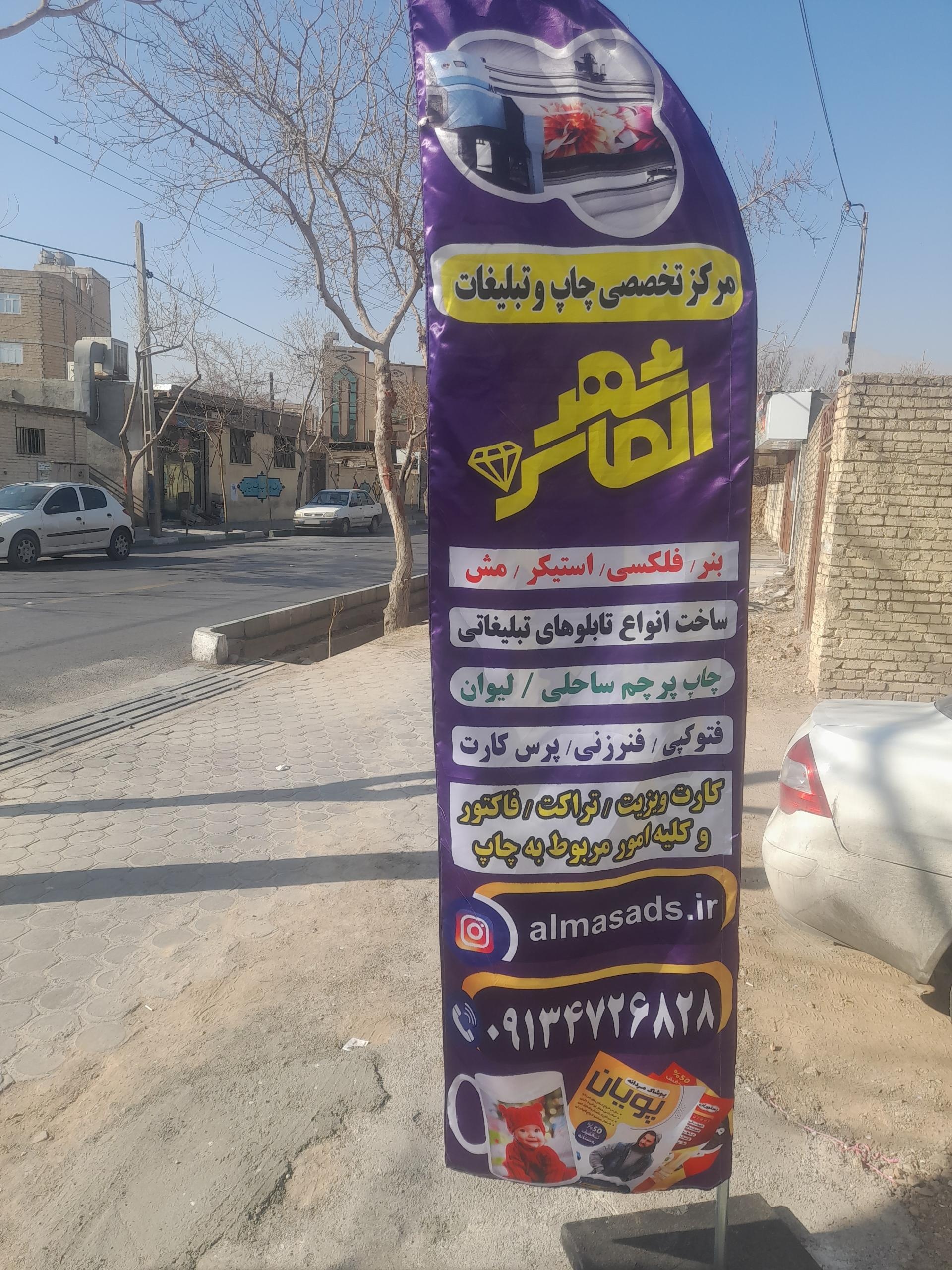 عکس چاپ الماس شهر