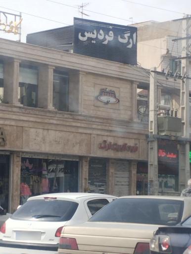 عکس مجتمع تجاری ارگ فردیس