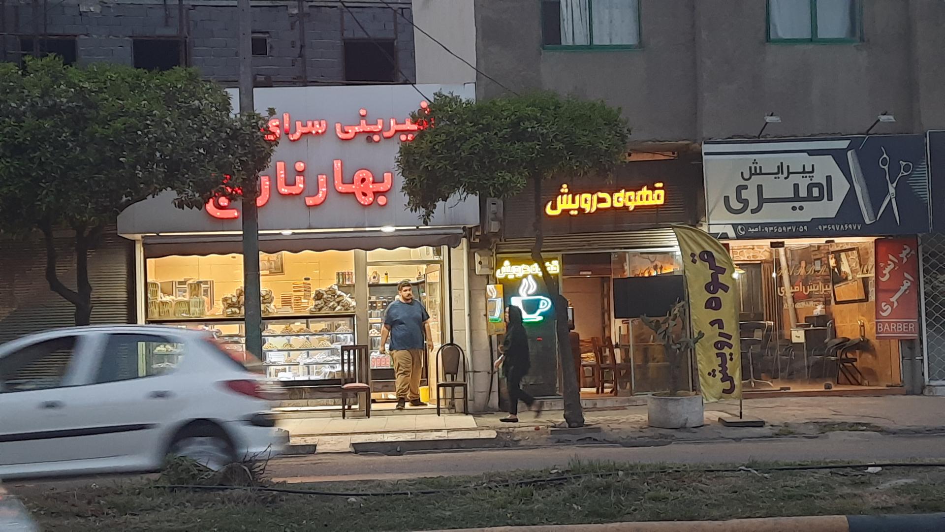 عکس شیرینی سرا بهار نارنج