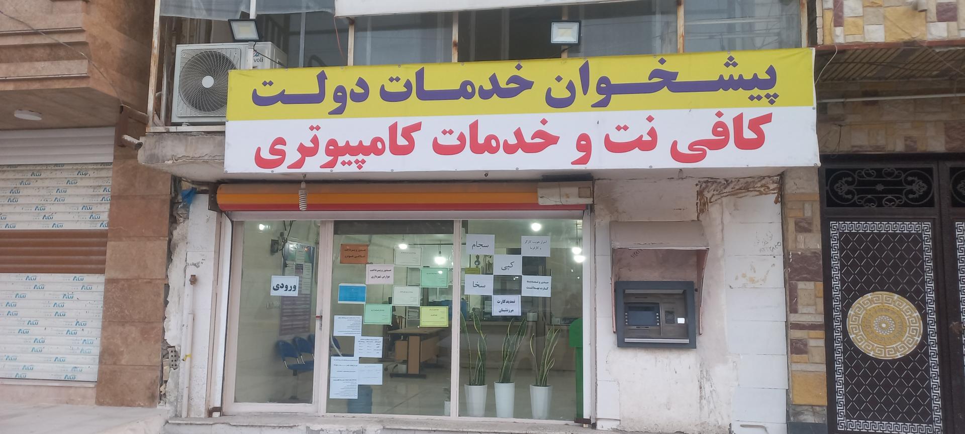 عکس دفتر پیشخوان عبادی 