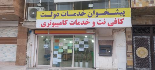 عکس دفتر پیشخوان عبادی 