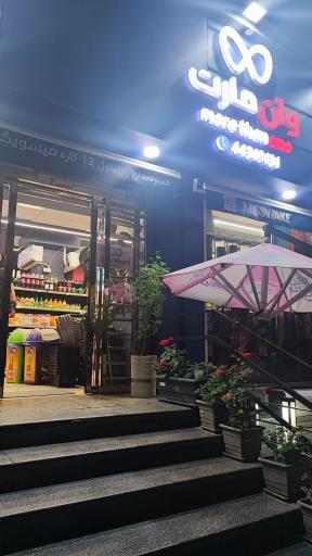 وان مارت