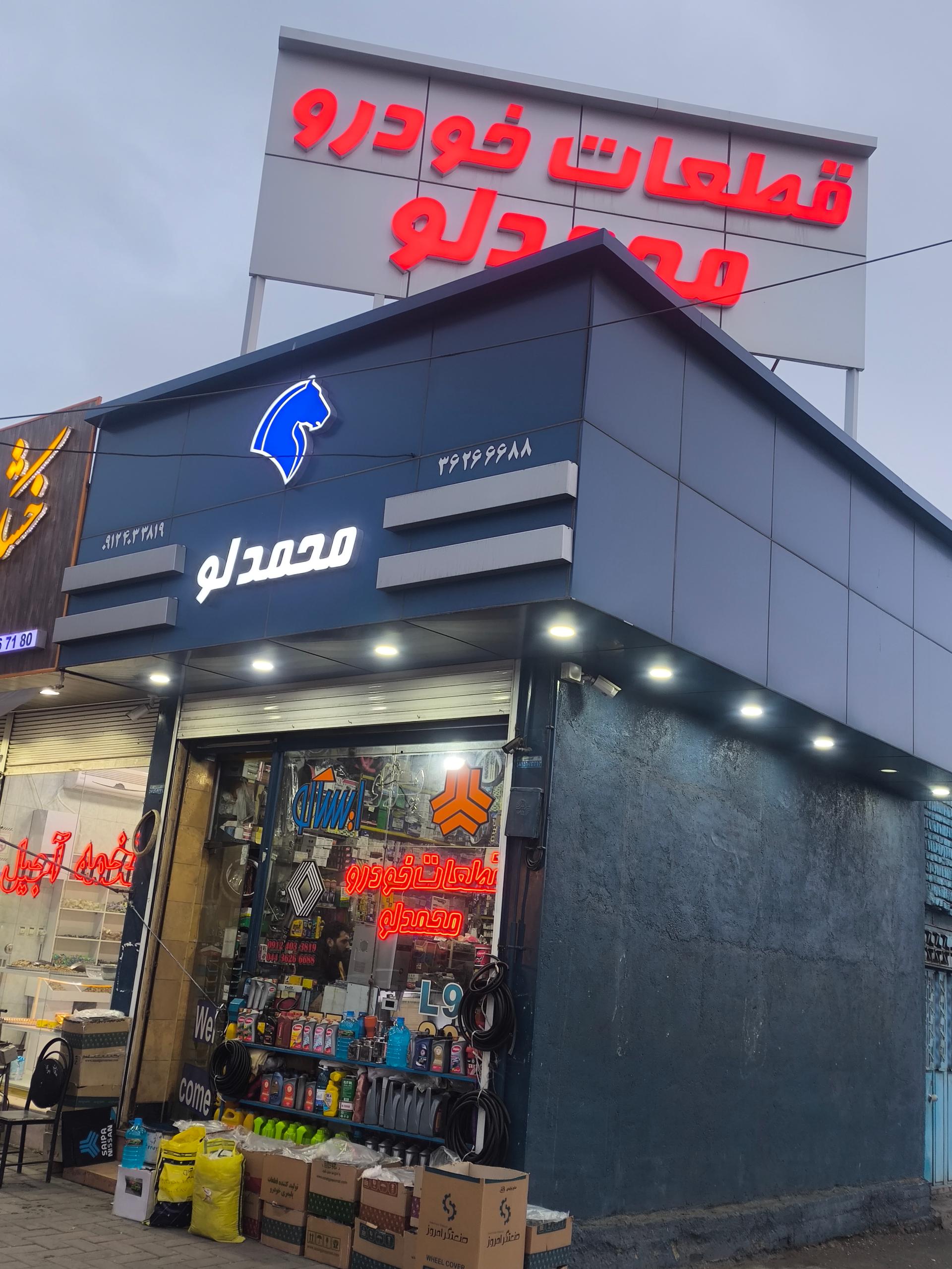 عکس قطعات خودرو محمدلو