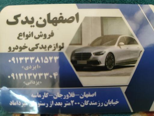 عکس اصفهان یدک 