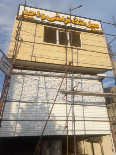 عکس تراشکاری و میلنگ تراشی واحد