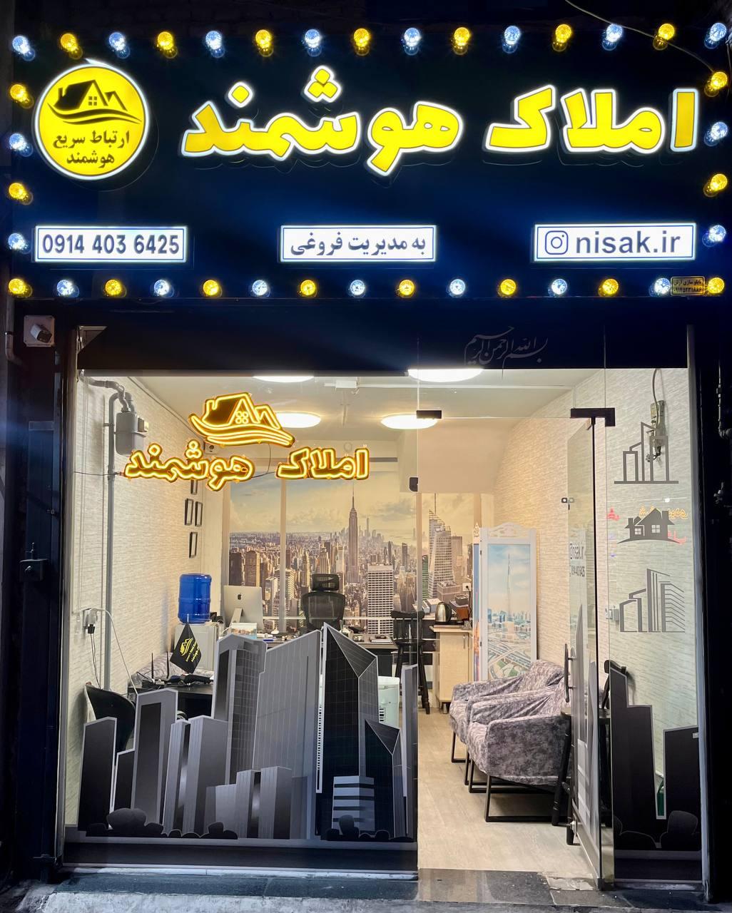 عکس املاک هوشمند 