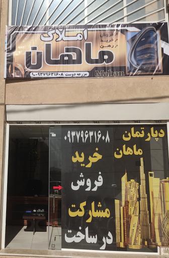 عکس املاک ماهان