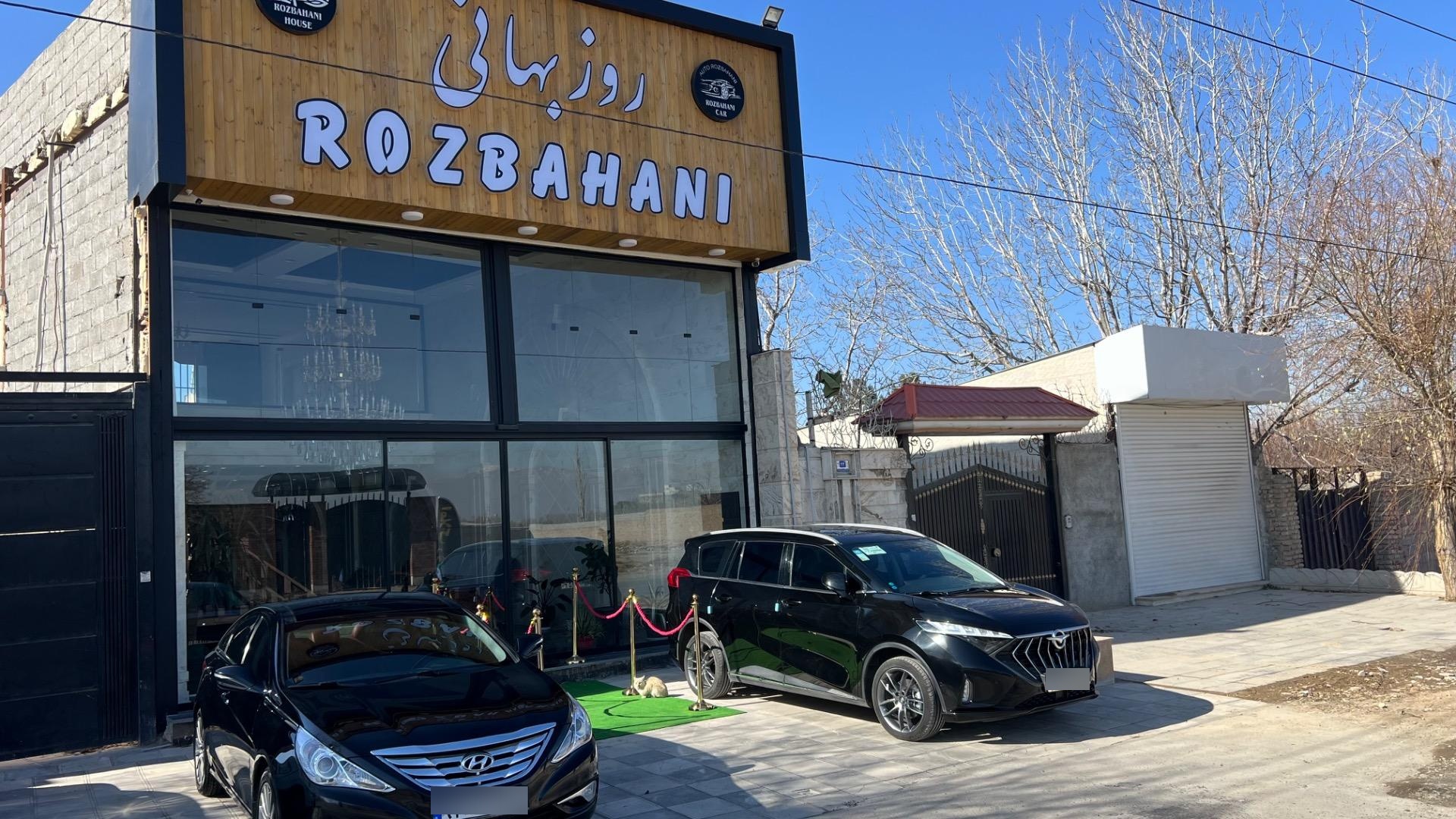 عکس املاک روزبهانی