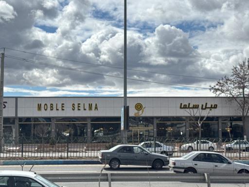 عکس مبل سلامی (نمایندگی تبریز)