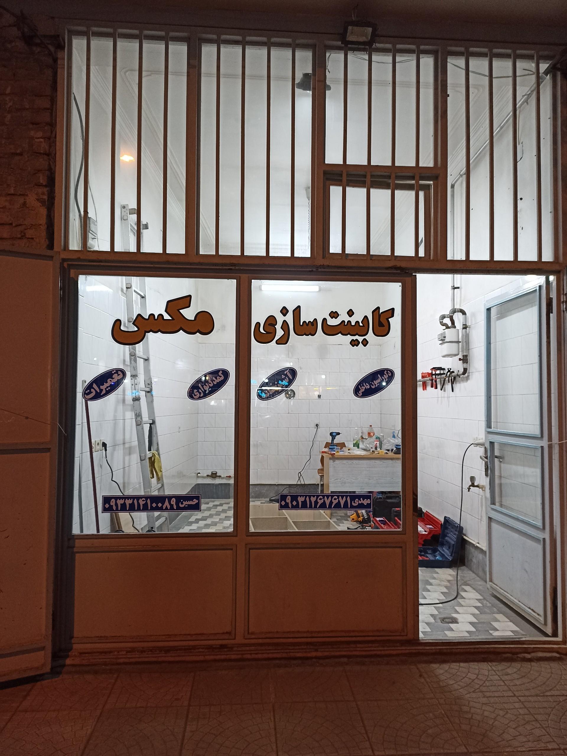 عکس کابینت سازی مکس