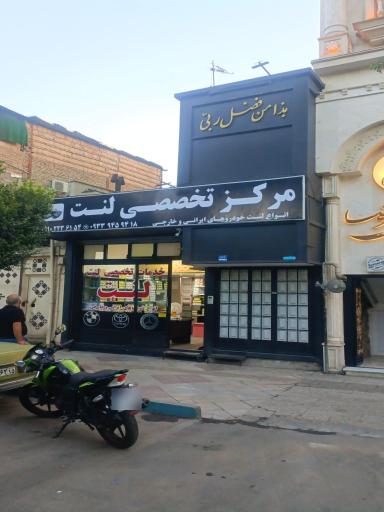 عکس مرکز تخصصی لنت مهردیان پارت 